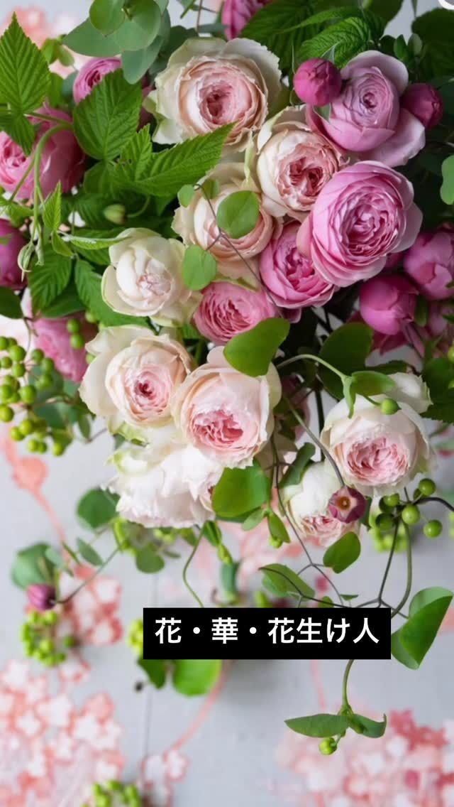 花に携わって、気づけば半世紀近く。 
最近、また新しい学びや出会いに
ワクワクしています。
ひと回り若いアーティスト、花生け人。
夢を追い、現実に形作る人。

私はといえば、若い頃、長く続けたらわかるわよ。
そう伺ったのが昨日のよう。 
「生き方が表現に宿る」ということ。

生き方、暮らし方、花と向き合い、作品と向き合い
積み重ねてきた時間を大切にしながら、 
今また新たな思いでいます。

日々を丁寧に、花と共に。
#花のある暮らし #大人のお稽古サロン名古屋 
#beadswork 
#大人のお稽古サロン名古屋 
#jardinduillony